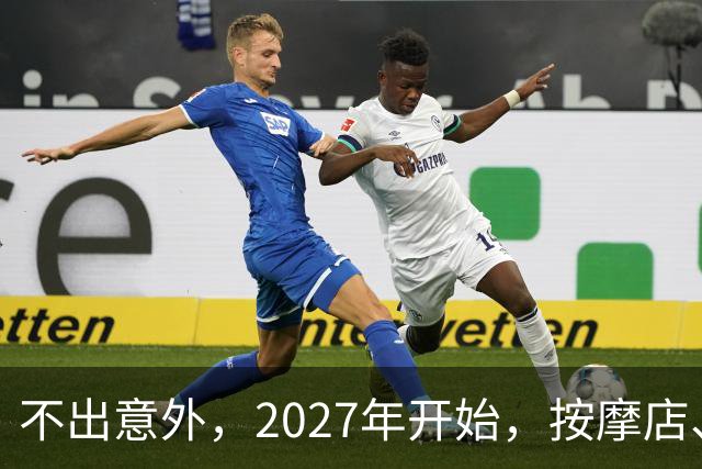 不出意外,2027年开始,按摩店、足疗店、洗浴店将迎来“新变局”