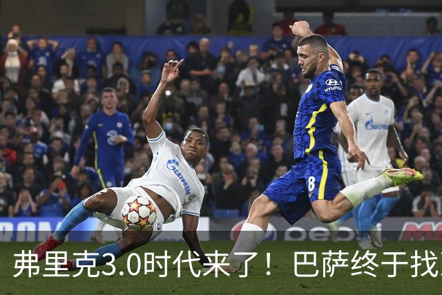 弗里克3.0时代来了！巴萨终于找到了进攻与控制的平衡
