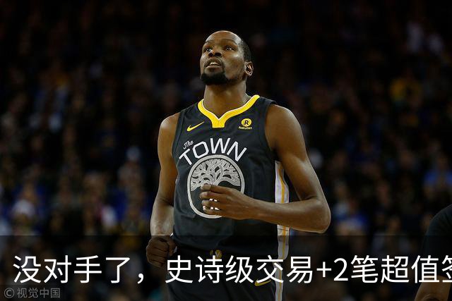 没对手了,史诗级交易+2笔超值签约,森林狼成了NBA最被低估的球队