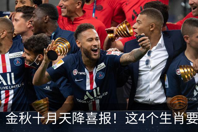 金秋十月天降喜报!这4个生肖要把秋天的果实往家里扛